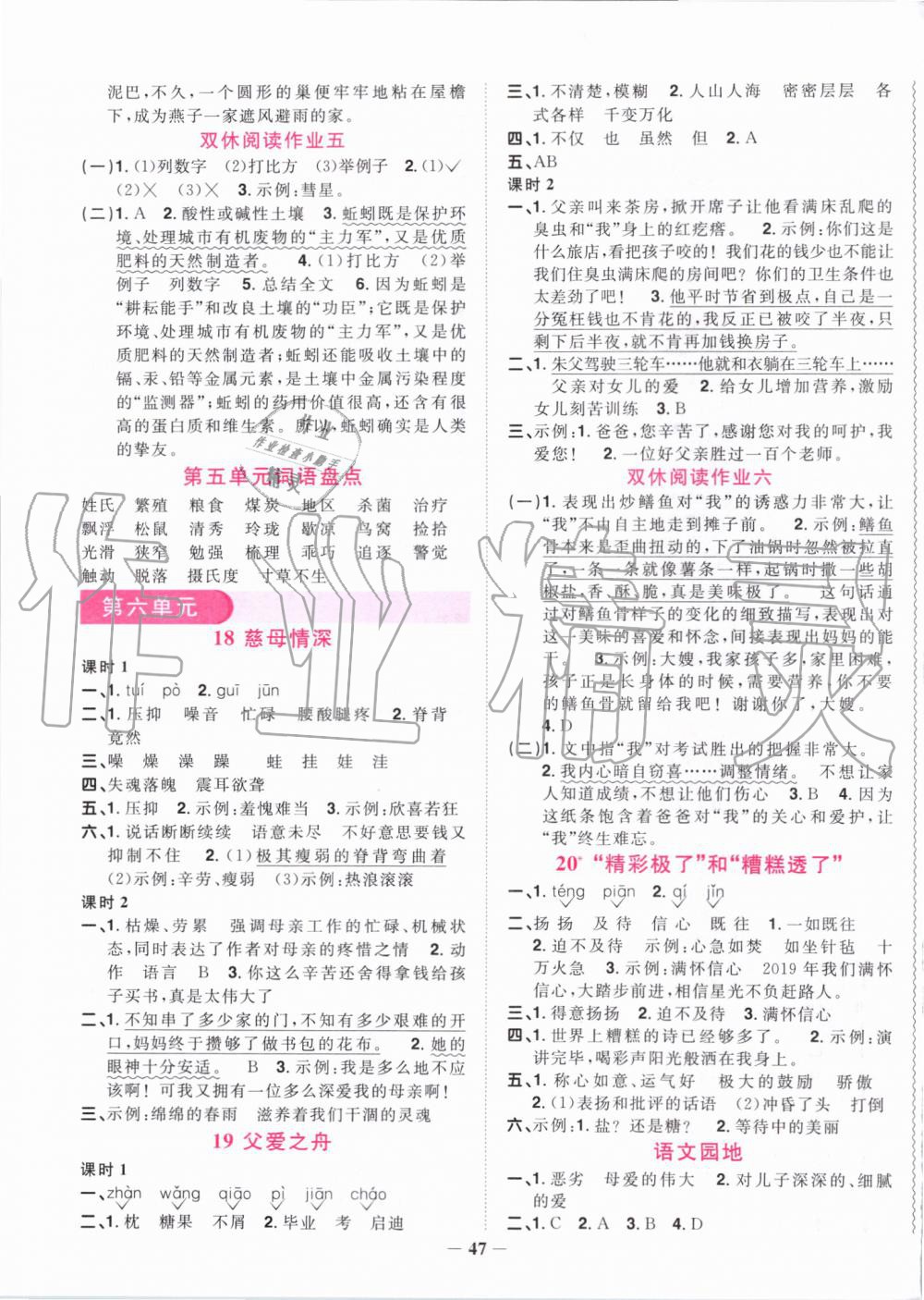 2019年陽光同學(xué)課時(shí)達(dá)標(biāo)訓(xùn)練五年級語文上冊人教版浙江專版 第7頁