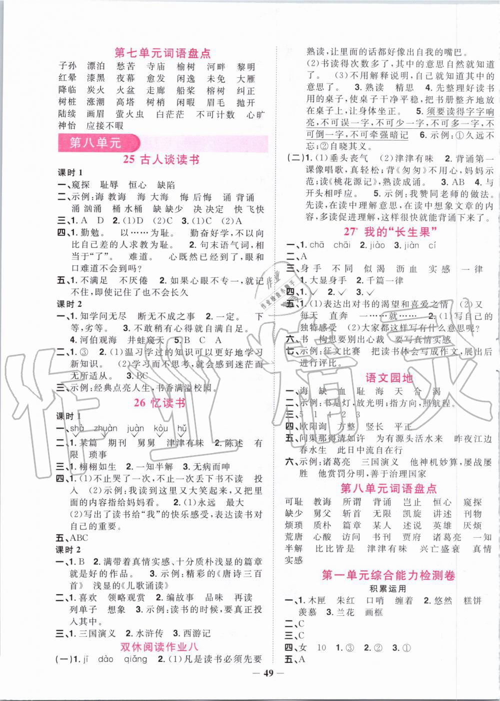 2019年陽光同學(xué)課時(shí)達(dá)標(biāo)訓(xùn)練五年級(jí)語文上冊(cè)人教版浙江專版 第9頁