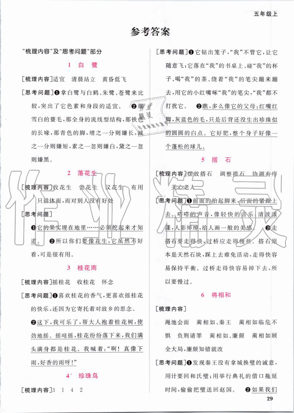 2019年陽光同學(xué)課時(shí)達(dá)標(biāo)訓(xùn)練五年級(jí)語文上冊人教版浙江專版 第13頁