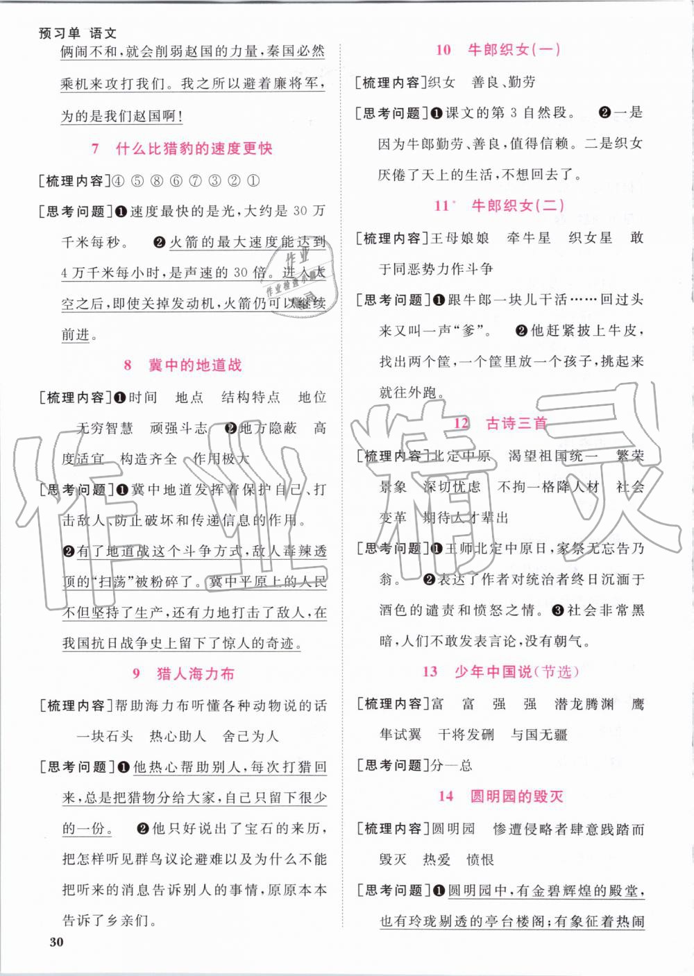 2019年陽光同學(xué)課時達標訓(xùn)練五年級語文上冊人教版浙江專版 第14頁