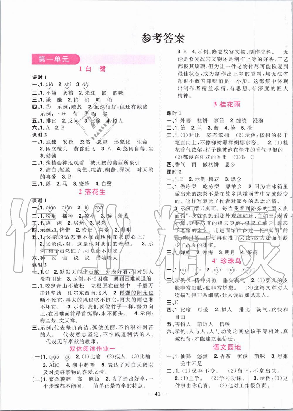 2019年陽光同學(xué)課時達(dá)標(biāo)訓(xùn)練五年級語文上冊人教版浙江專版 第1頁