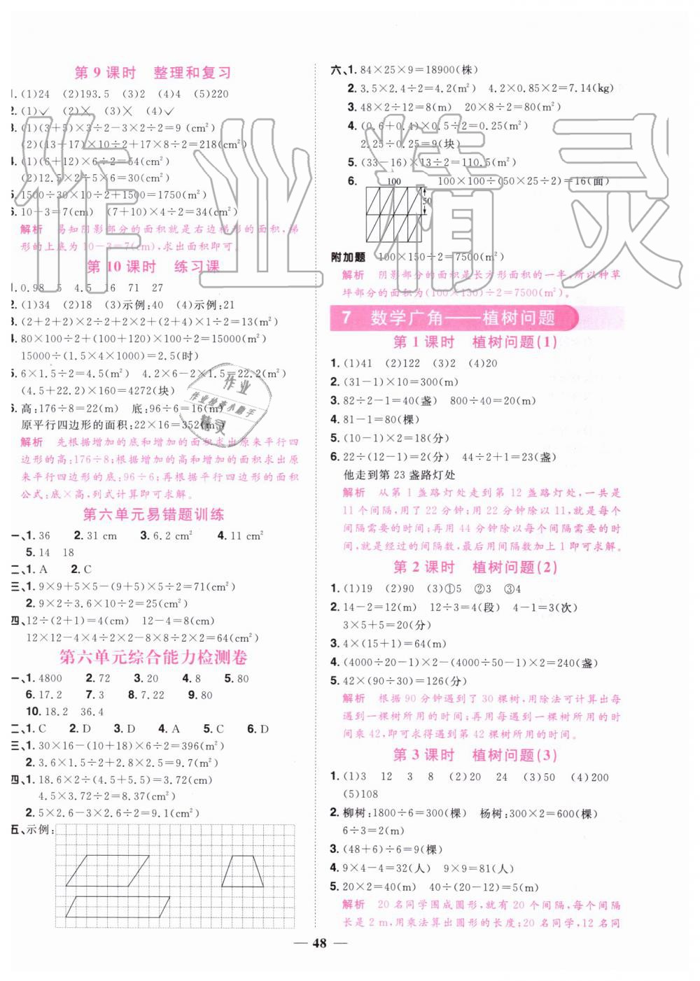 2019年陽光同學課時達標訓練五年級數(shù)學上冊人教版浙江專版 第12頁