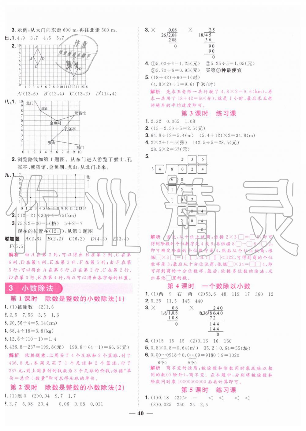 2019年陽光同學(xué)課時(shí)達(dá)標(biāo)訓(xùn)練五年級數(shù)學(xué)上冊人教版浙江專版 第4頁