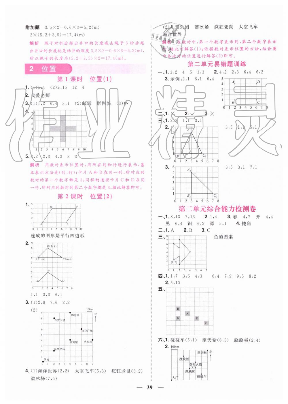 2019年陽光同學(xué)課時(shí)達(dá)標(biāo)訓(xùn)練五年級(jí)數(shù)學(xué)上冊(cè)人教版浙江專版 第3頁