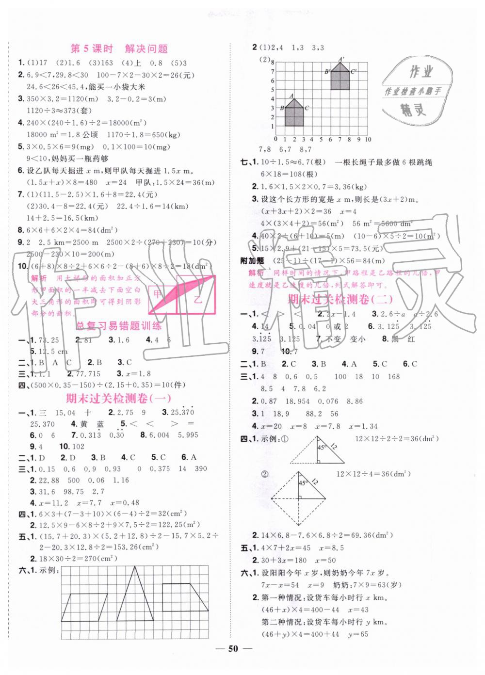 2019年陽光同學課時達標訓練五年級數學上冊人教版浙江專版 第14頁