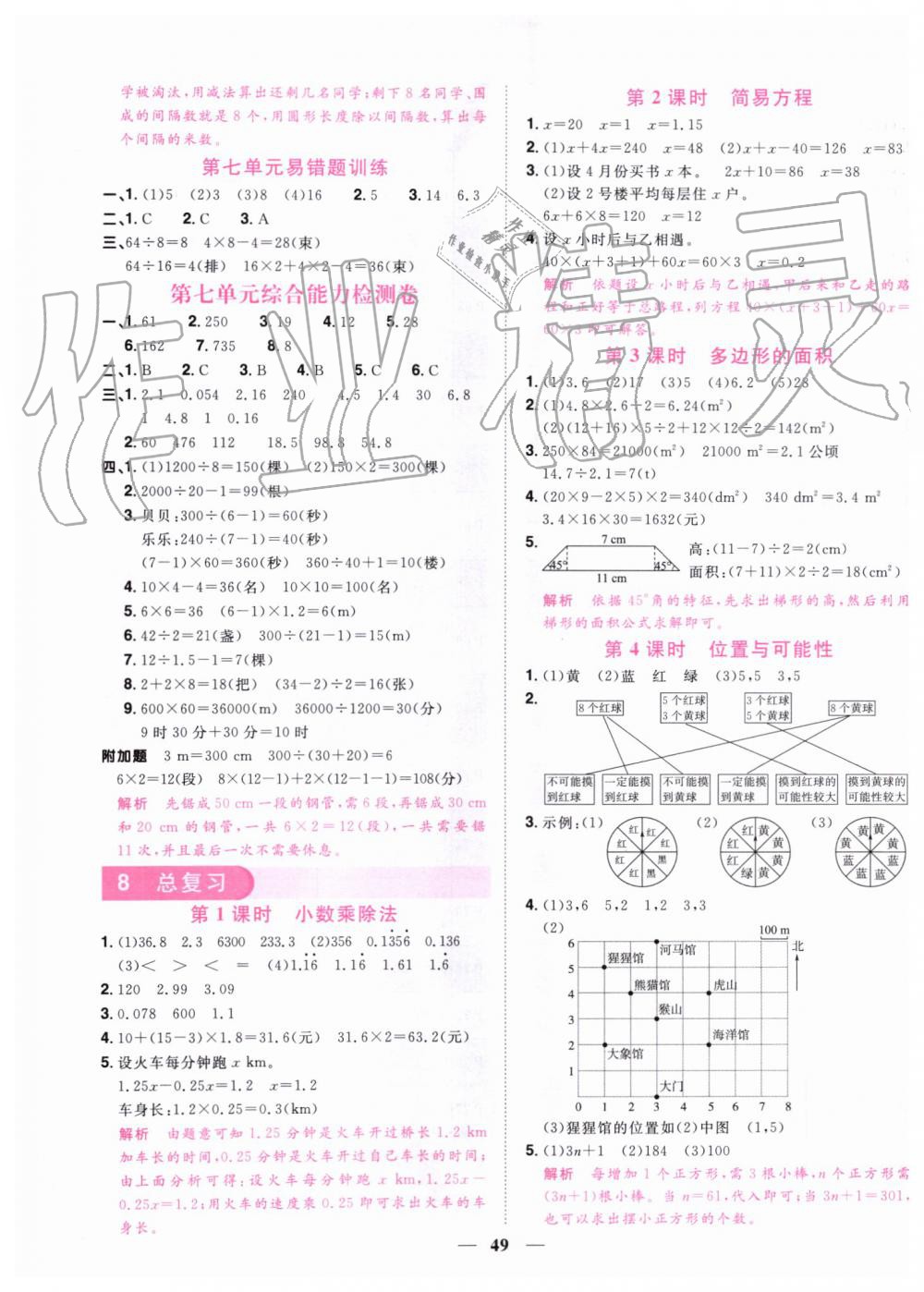 2019年陽光同學課時達標訓練五年級數(shù)學上冊人教版浙江專版 第13頁