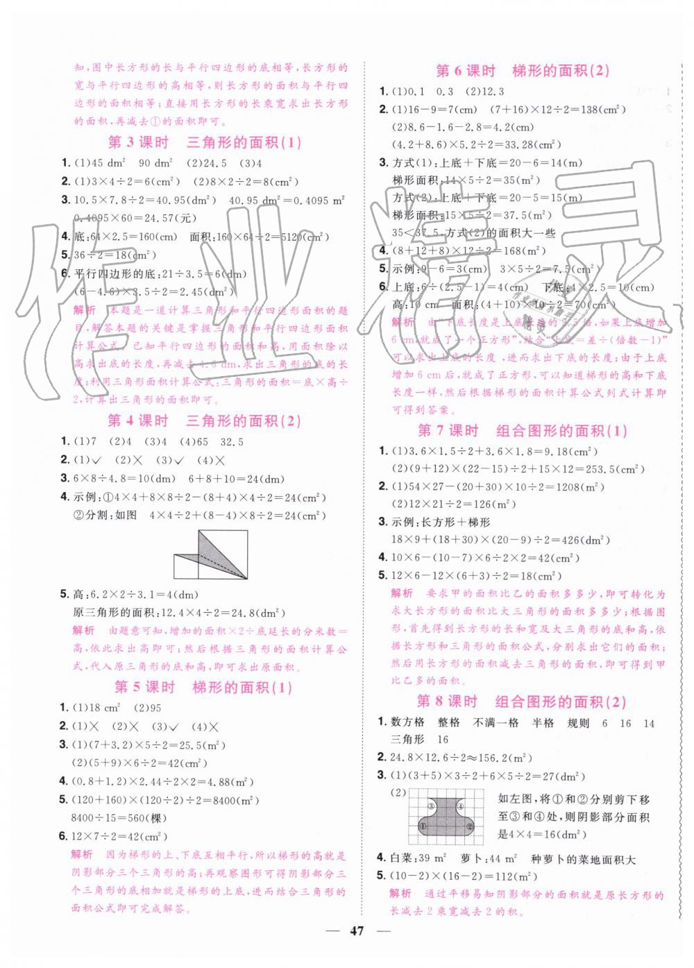 2019年陽光同學課時達標訓練五年級數學上冊人教版浙江專版 第11頁