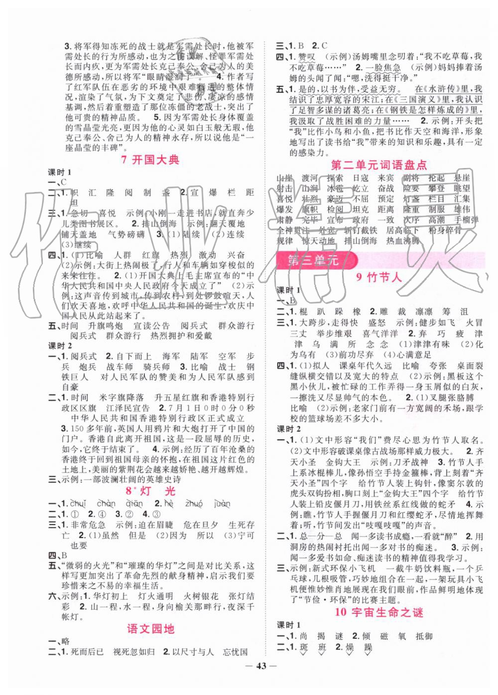 2019年陽光同學(xué)課時(shí)達(dá)標(biāo)訓(xùn)練六年級語文上冊人教版浙江專版 第3頁