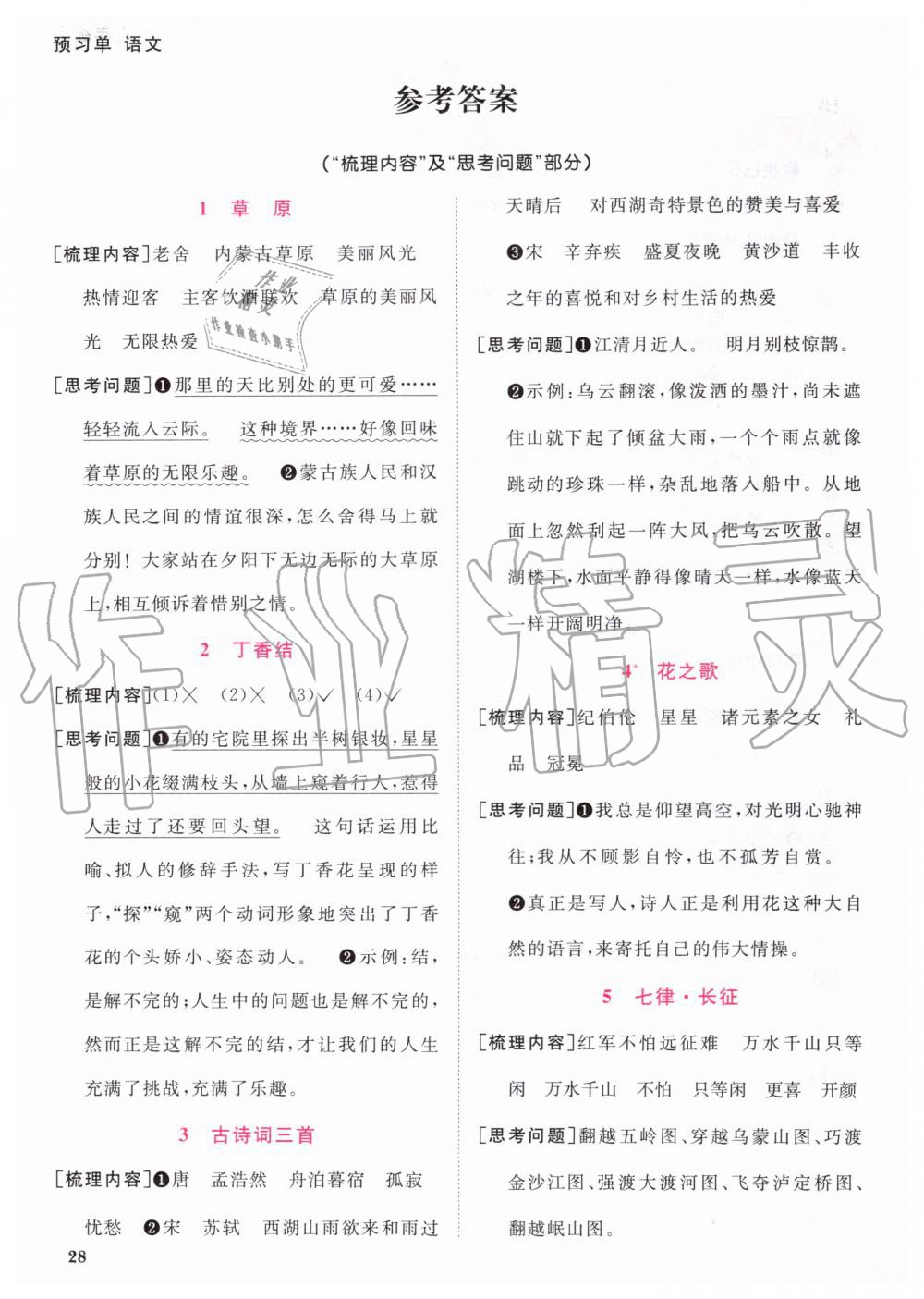 2019年陽光同學(xué)課時(shí)達(dá)標(biāo)訓(xùn)練六年級(jí)語文上冊(cè)人教版浙江專版 第16頁