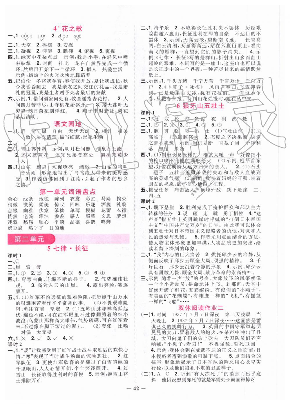 2019年陽(yáng)光同學(xué)課時(shí)達(dá)標(biāo)訓(xùn)練六年級(jí)語(yǔ)文上冊(cè)人教版浙江專版 第2頁(yè)