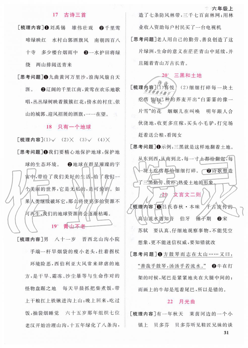 2019年陽光同學(xué)課時達(dá)標(biāo)訓(xùn)練六年級語文上冊人教版浙江專版 第19頁