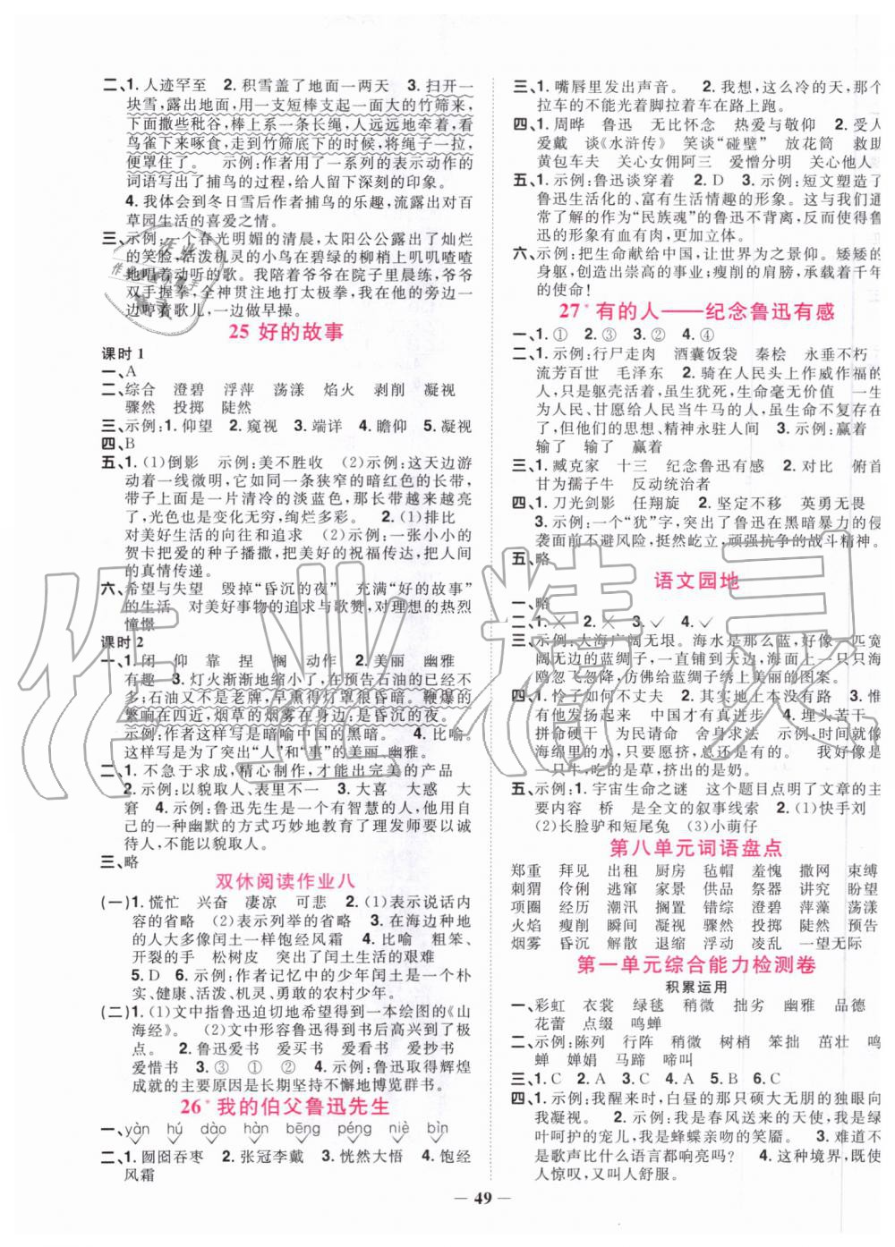 2019年陽光同學(xué)課時達(dá)標(biāo)訓(xùn)練六年級語文上冊人教版浙江專版 第9頁