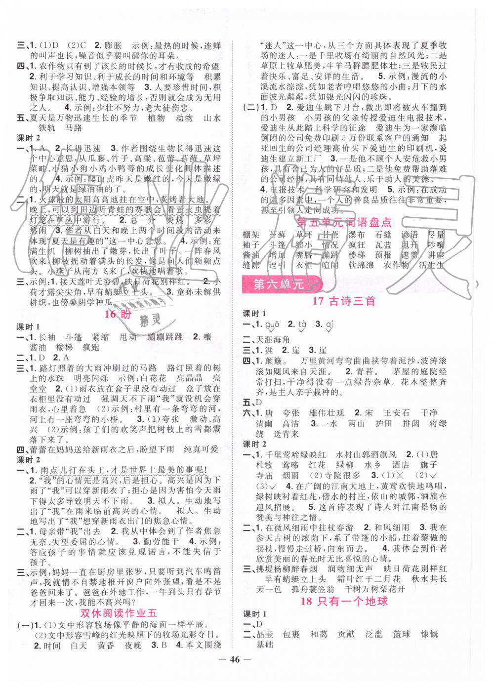 2019年陽光同學(xué)課時達(dá)標(biāo)訓(xùn)練六年級語文上冊人教版浙江專版 第6頁