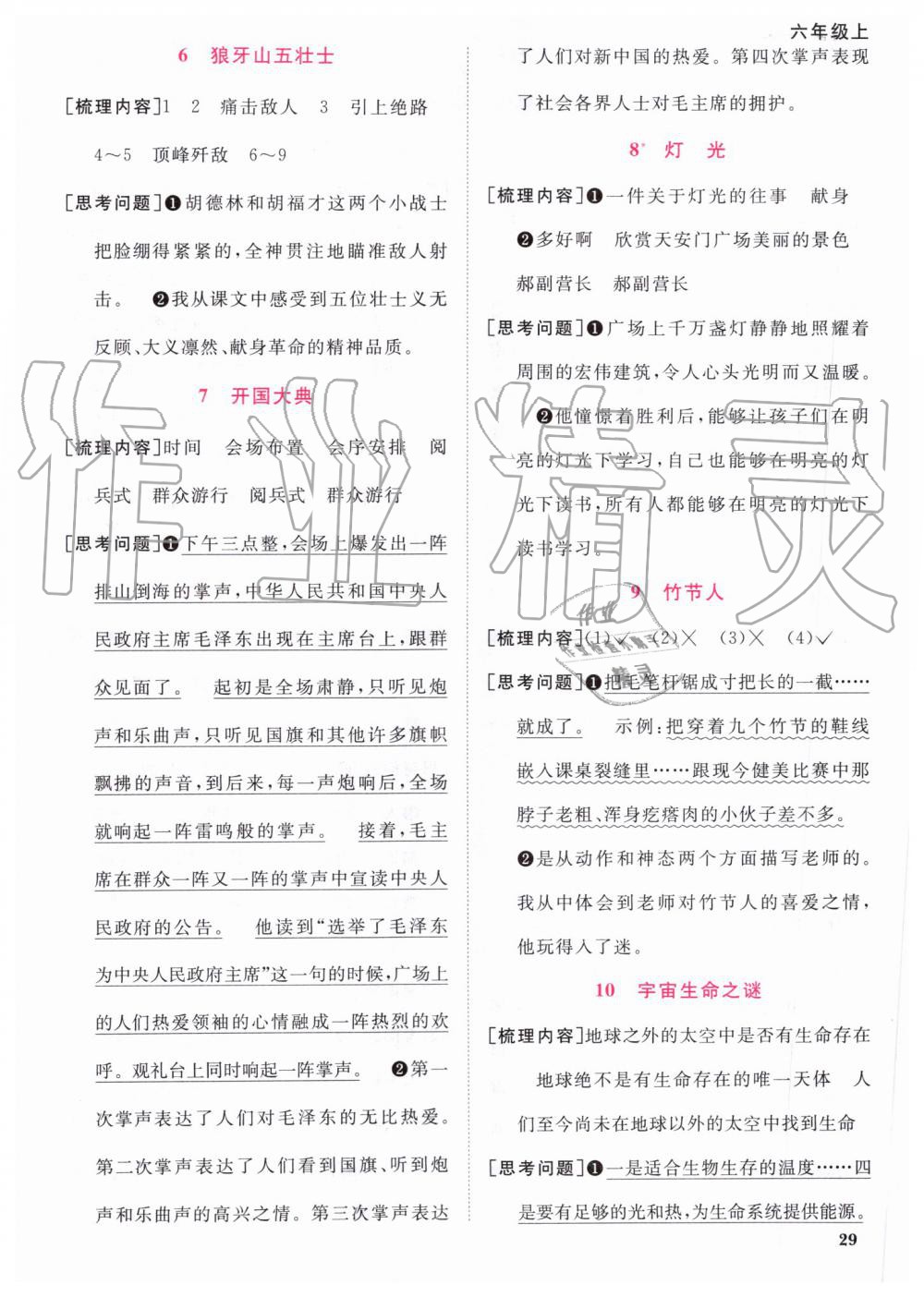 2019年陽光同學(xué)課時達標訓(xùn)練六年級語文上冊人教版浙江專版 第17頁