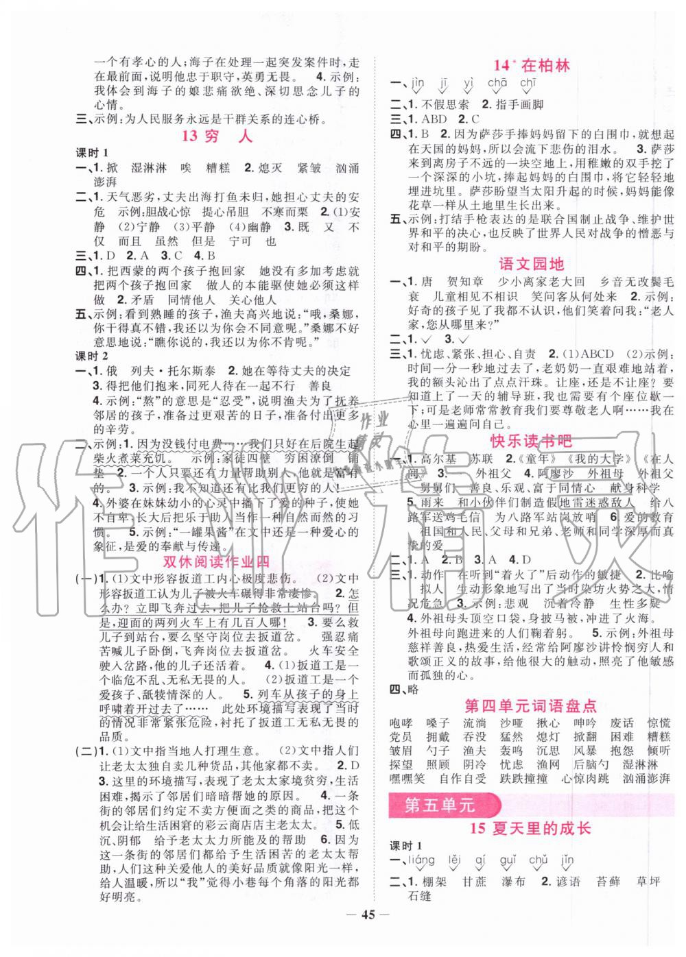 2019年陽光同學(xué)課時達(dá)標(biāo)訓(xùn)練六年級語文上冊人教版浙江專版 第5頁