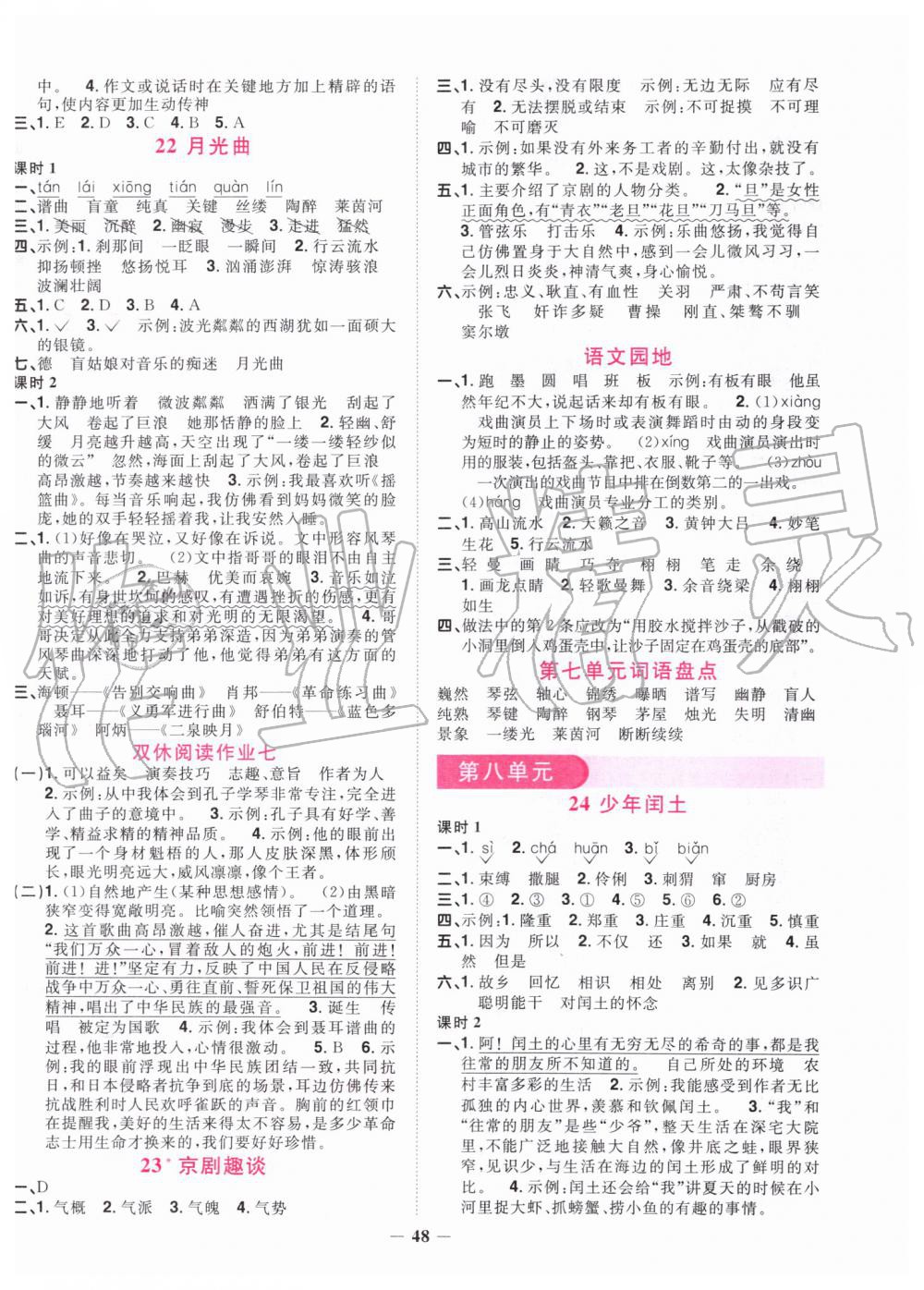 2019年陽光同學(xué)課時(shí)達(dá)標(biāo)訓(xùn)練六年級語文上冊人教版浙江專版 第8頁