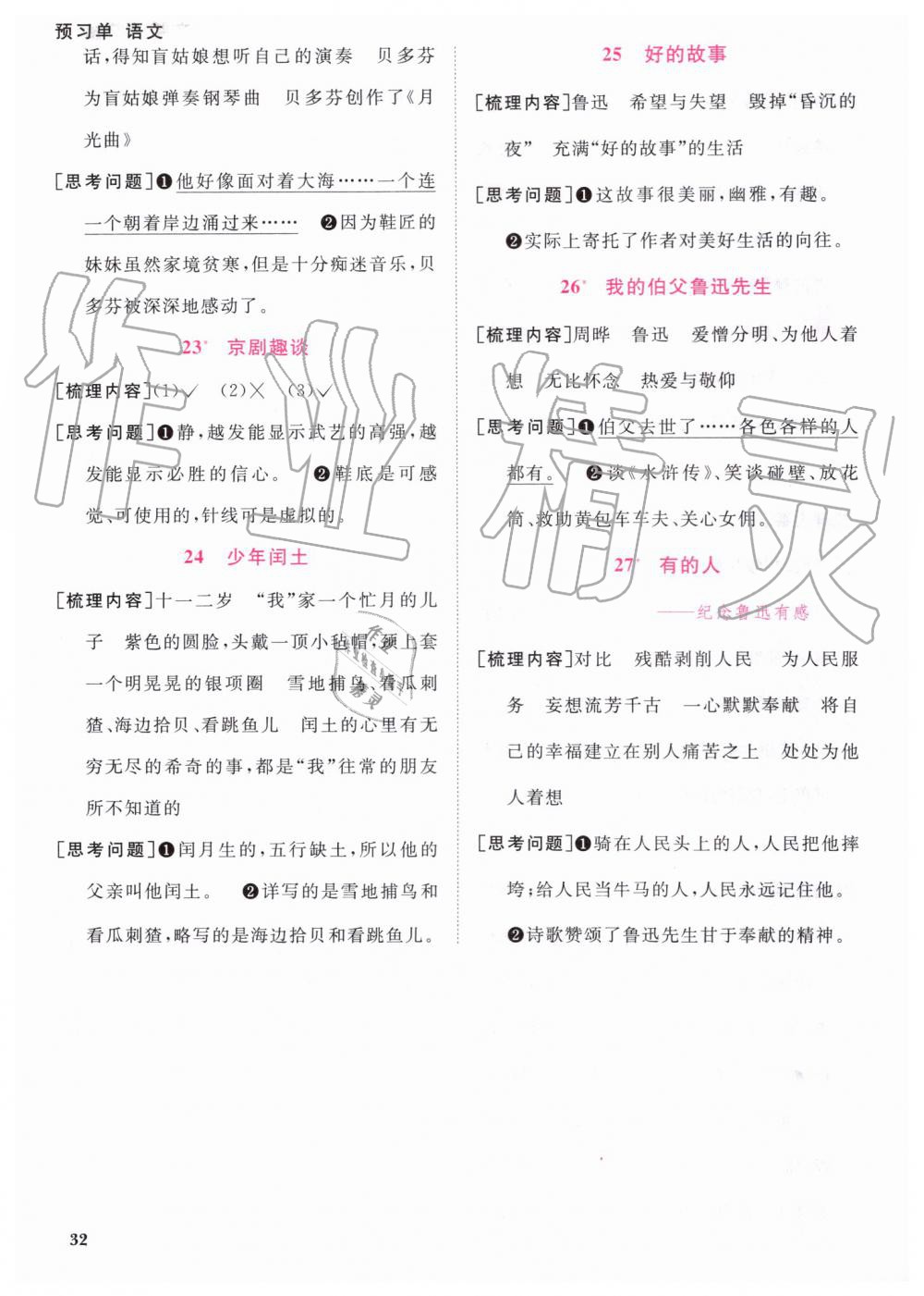 2019年陽光同學(xué)課時達(dá)標(biāo)訓(xùn)練六年級語文上冊人教版浙江專版 第20頁