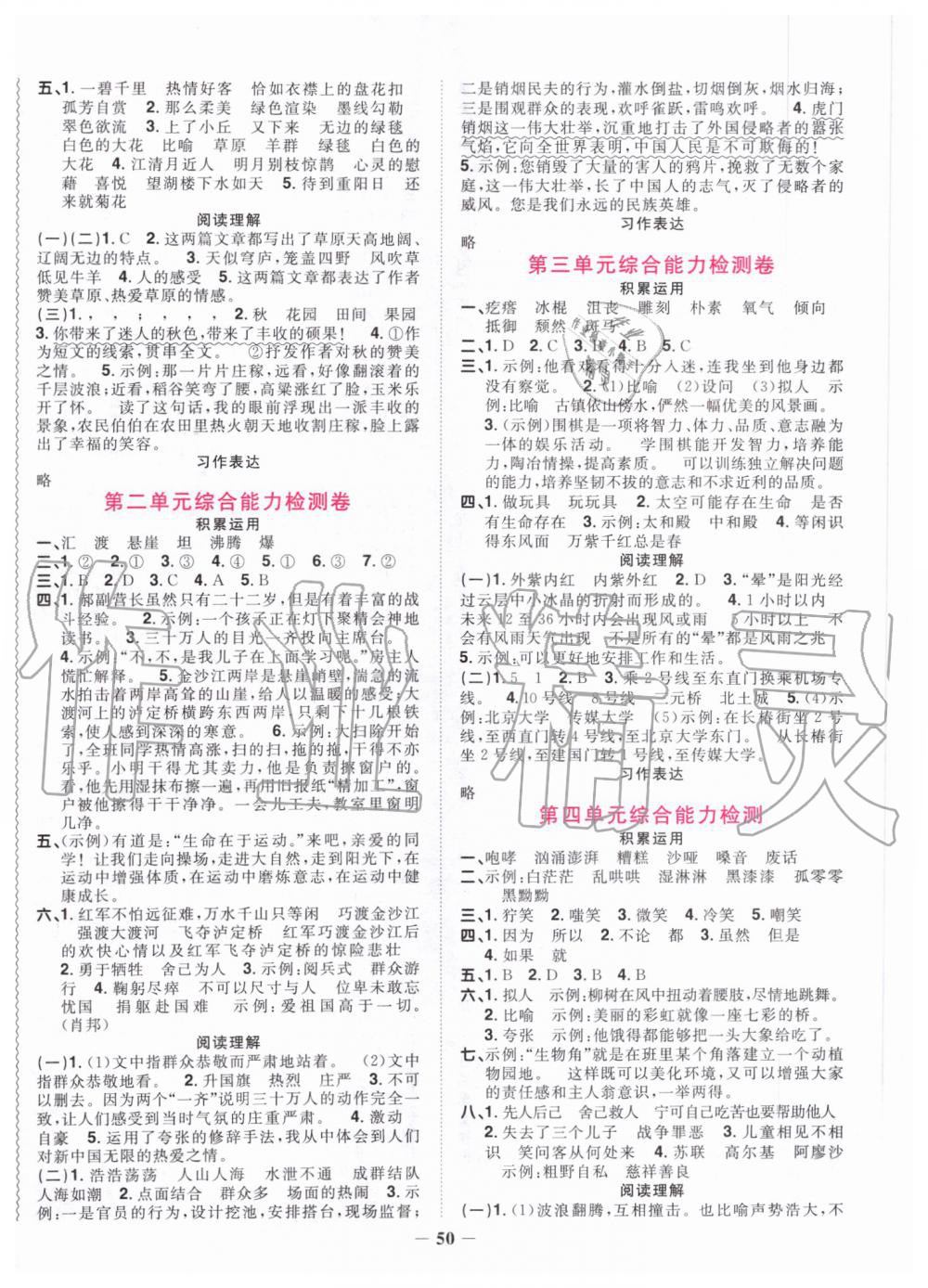 2019年陽光同學(xué)課時達(dá)標(biāo)訓(xùn)練六年級語文上冊人教版浙江專版 第10頁