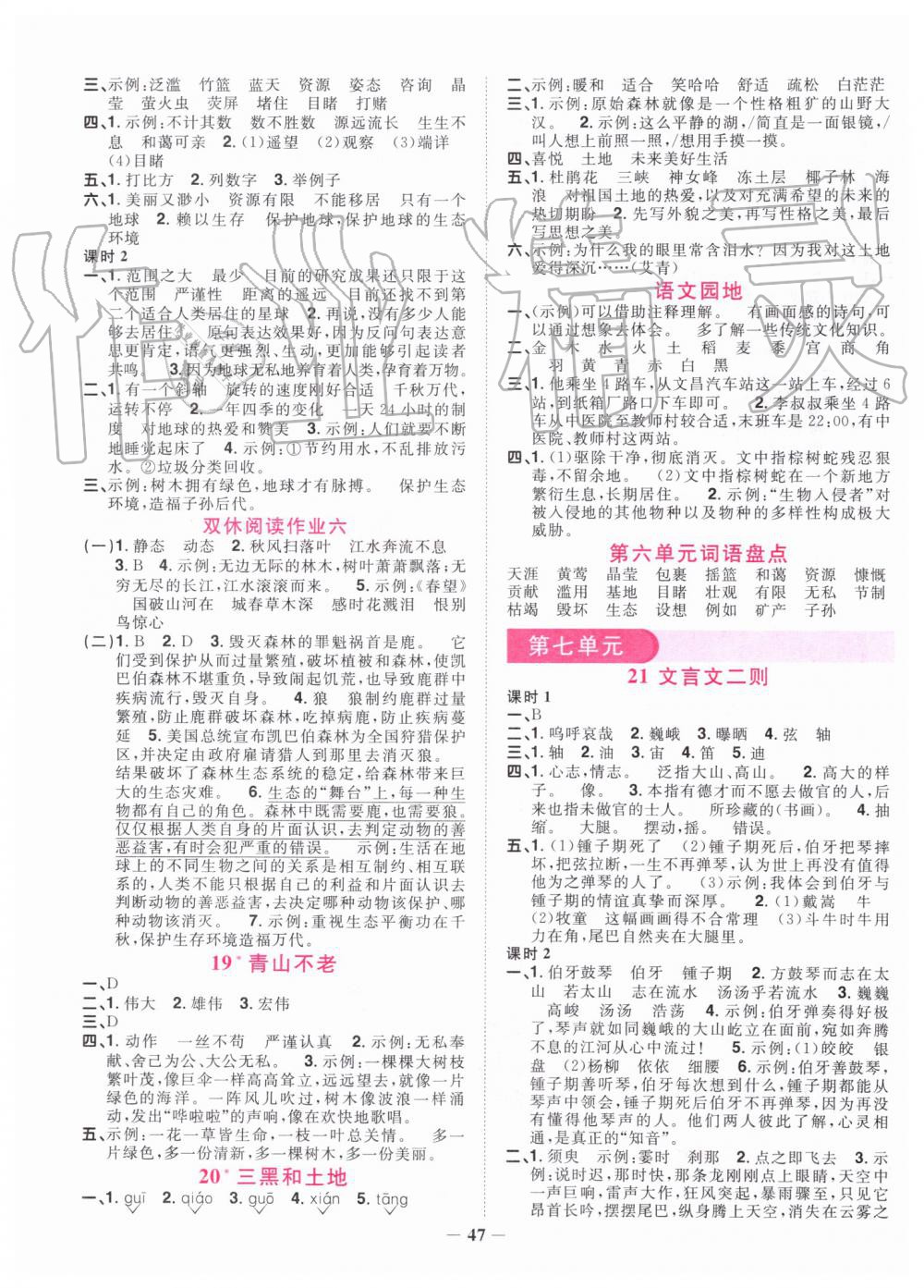 2019年陽光同學(xué)課時達(dá)標(biāo)訓(xùn)練六年級語文上冊人教版浙江專版 第7頁