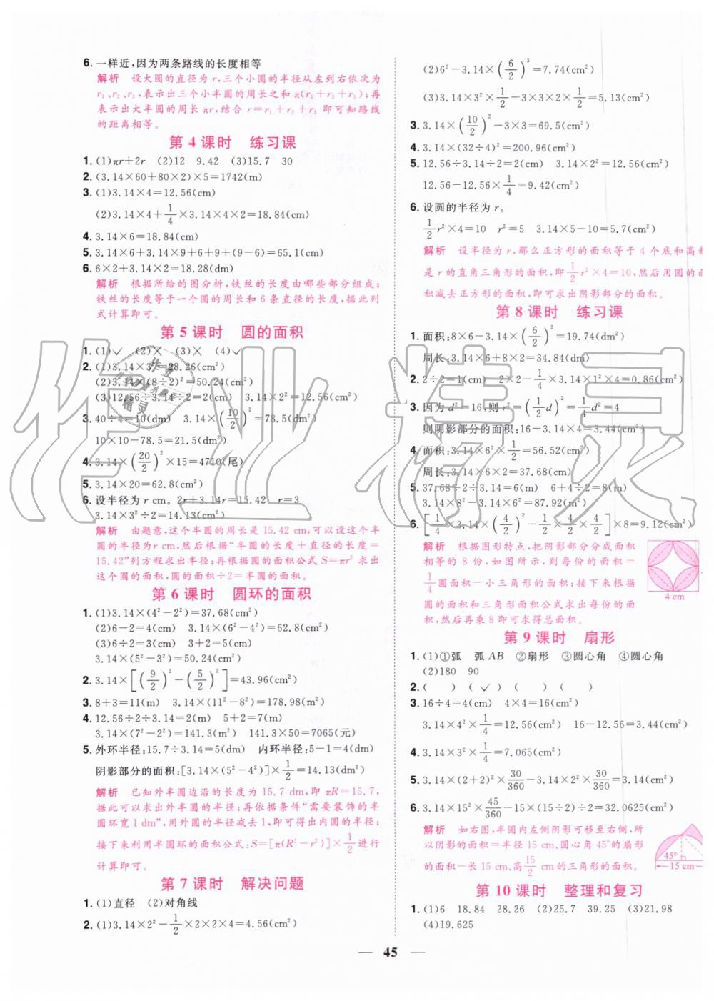 2019年陽光同學(xué)課時達(dá)標(biāo)訓(xùn)練六年級數(shù)學(xué)上冊人教版浙江專版 第9頁