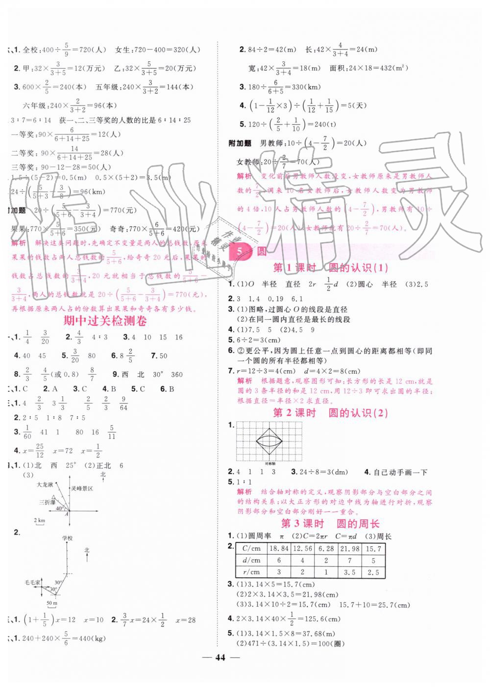 2019年陽光同學(xué)課時(shí)達(dá)標(biāo)訓(xùn)練六年級(jí)數(shù)學(xué)上冊(cè)人教版浙江專版 第8頁