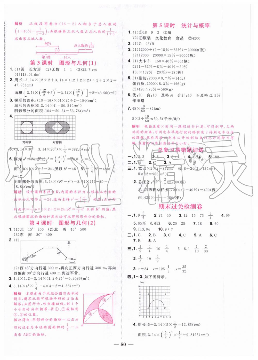 2019年陽光同學(xué)課時(shí)達(dá)標(biāo)訓(xùn)練六年級(jí)數(shù)學(xué)上冊(cè)人教版浙江專版 第14頁