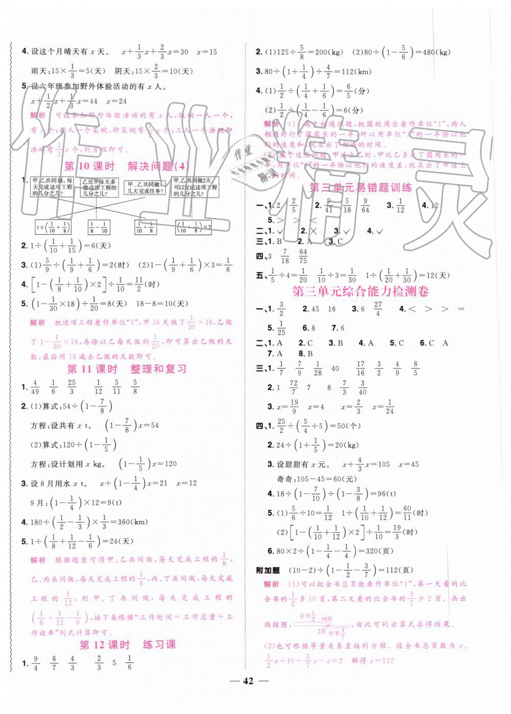 2019年陽光同學(xué)課時(shí)達(dá)標(biāo)訓(xùn)練六年級數(shù)學(xué)上冊人教版浙江專版 第6頁