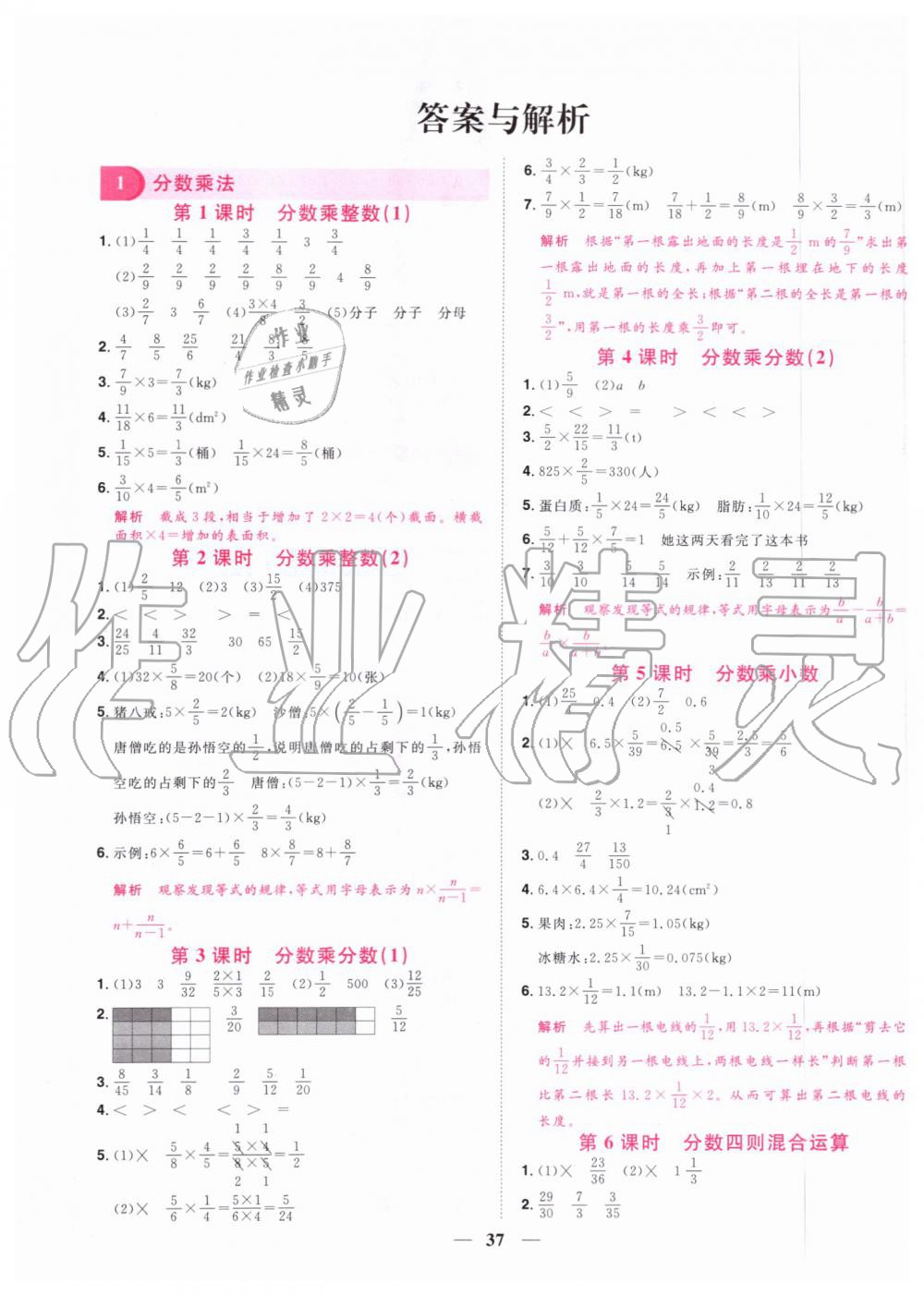 2019年陽(yáng)光同學(xué)課時(shí)達(dá)標(biāo)訓(xùn)練六年級(jí)數(shù)學(xué)上冊(cè)人教版浙江專版 第1頁(yè)