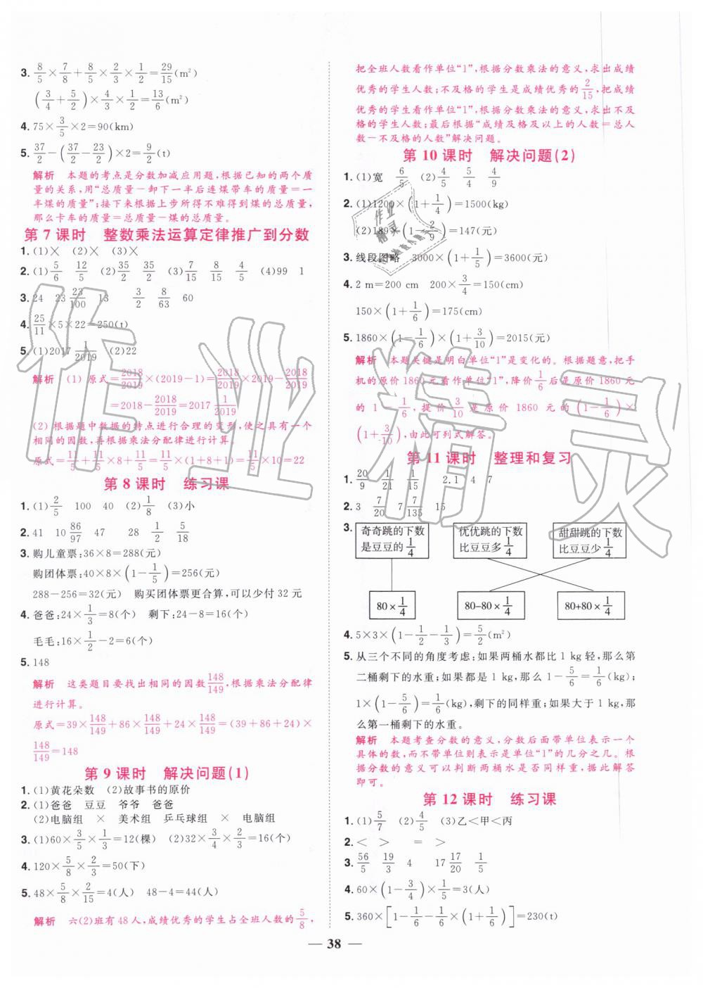 2019年陽光同學課時達標訓練六年級數(shù)學上冊人教版浙江專版 第2頁