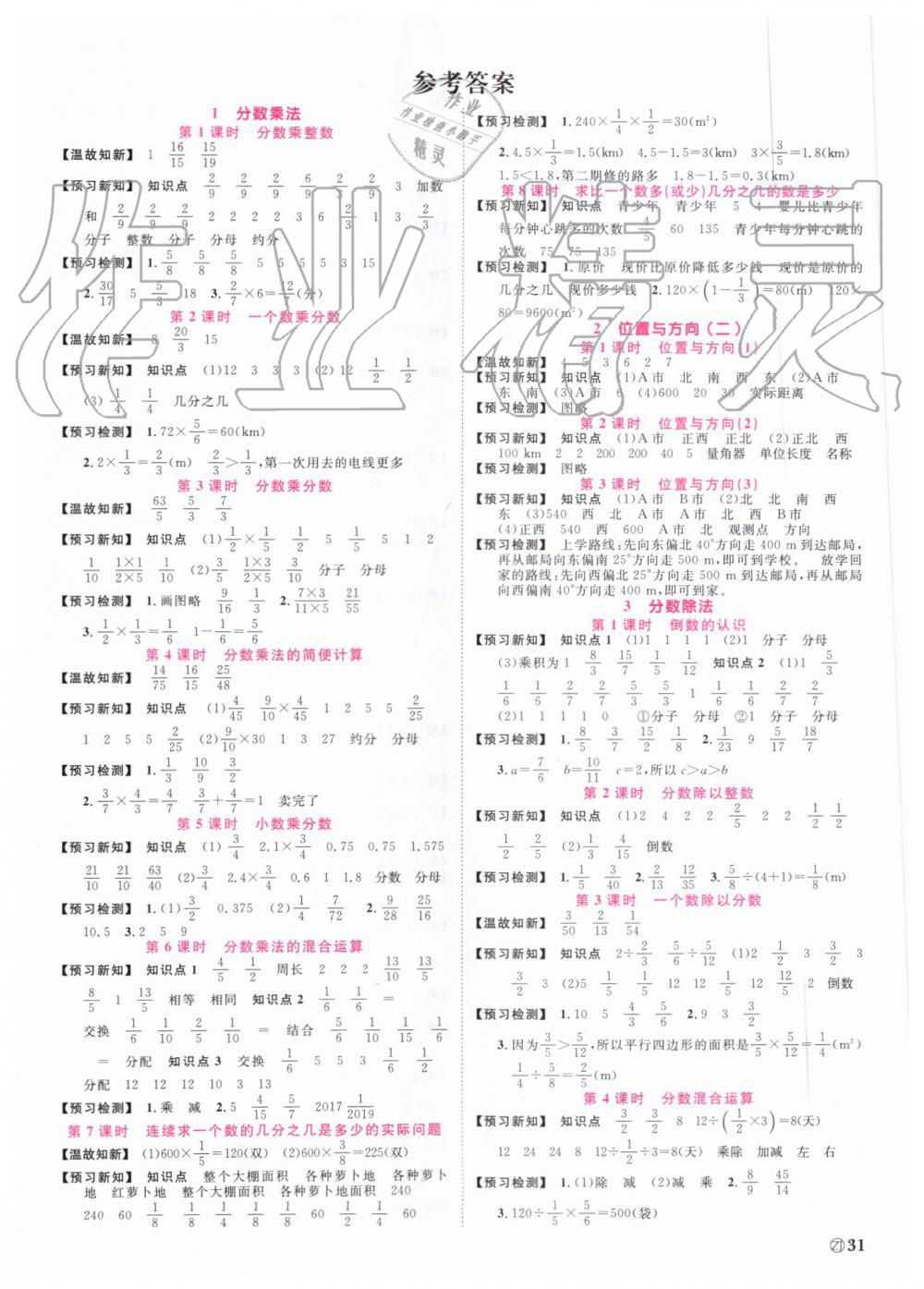 2019年陽(yáng)光同學(xué)課時(shí)達(dá)標(biāo)訓(xùn)練六年級(jí)數(shù)學(xué)上冊(cè)人教版浙江專版 第17頁(yè)