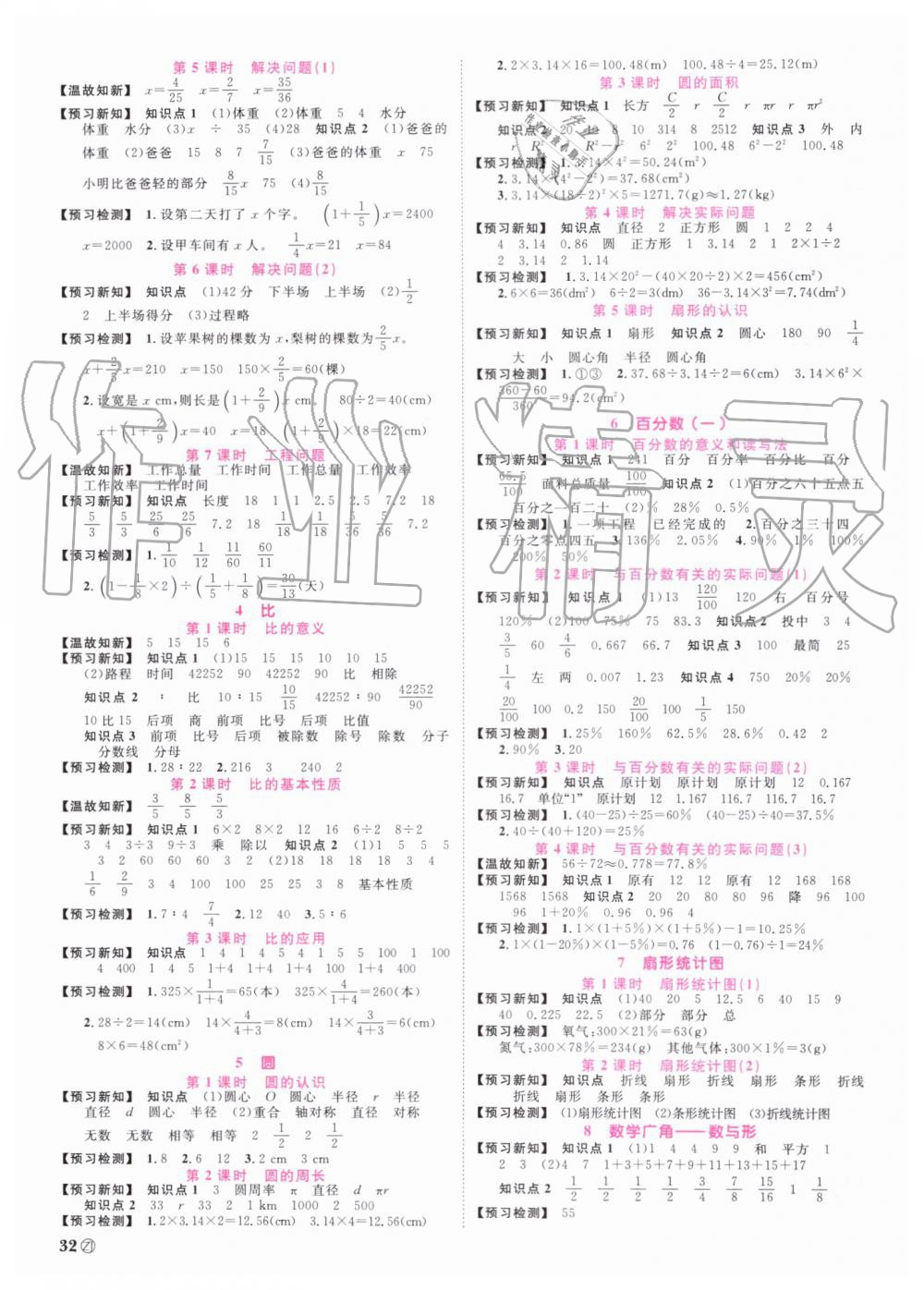 2019年陽光同學(xué)課時(shí)達(dá)標(biāo)訓(xùn)練六年級數(shù)學(xué)上冊人教版浙江專版 第18頁