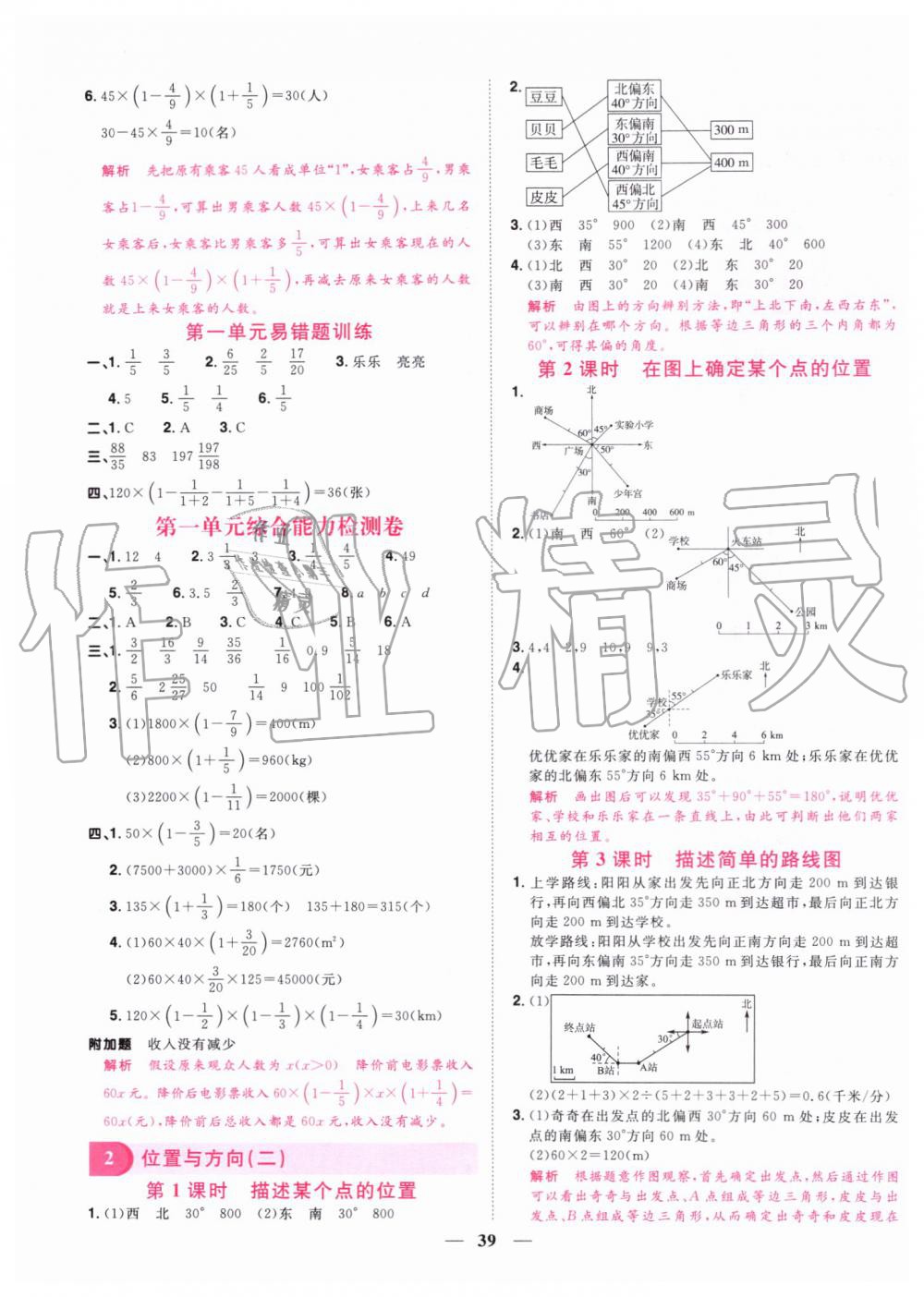 2019年陽光同學課時達標訓練六年級數(shù)學上冊人教版浙江專版 第3頁