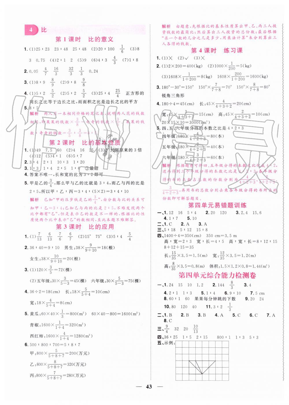 2019年陽光同學(xué)課時(shí)達(dá)標(biāo)訓(xùn)練六年級(jí)數(shù)學(xué)上冊(cè)人教版浙江專版 第7頁