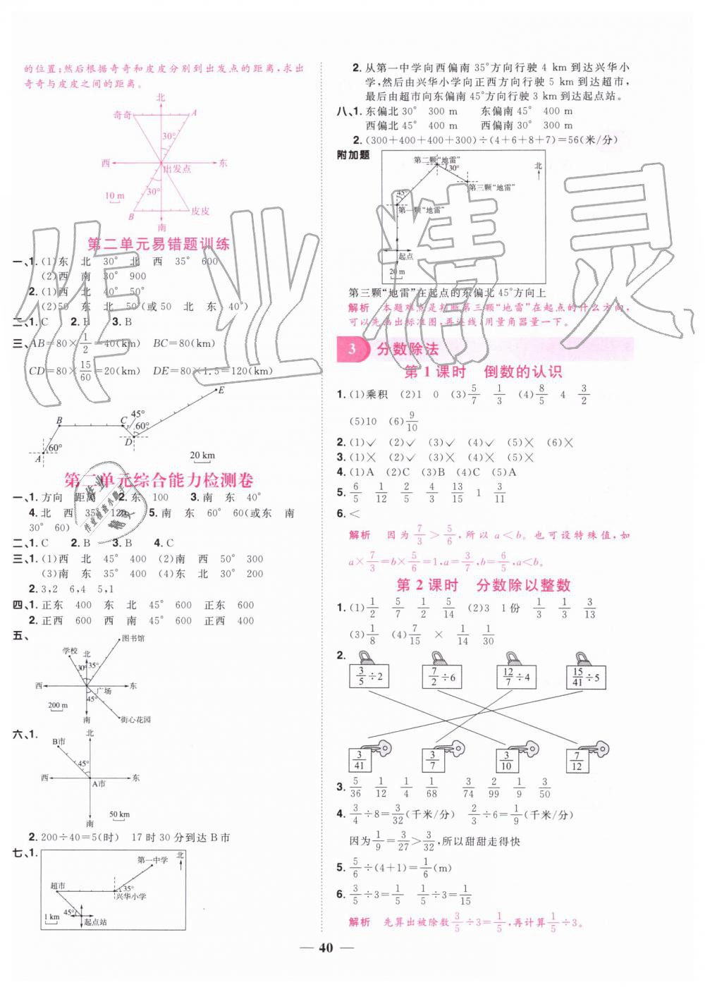 2019年陽光同學課時達標訓練六年級數(shù)學上冊人教版浙江專版 第4頁