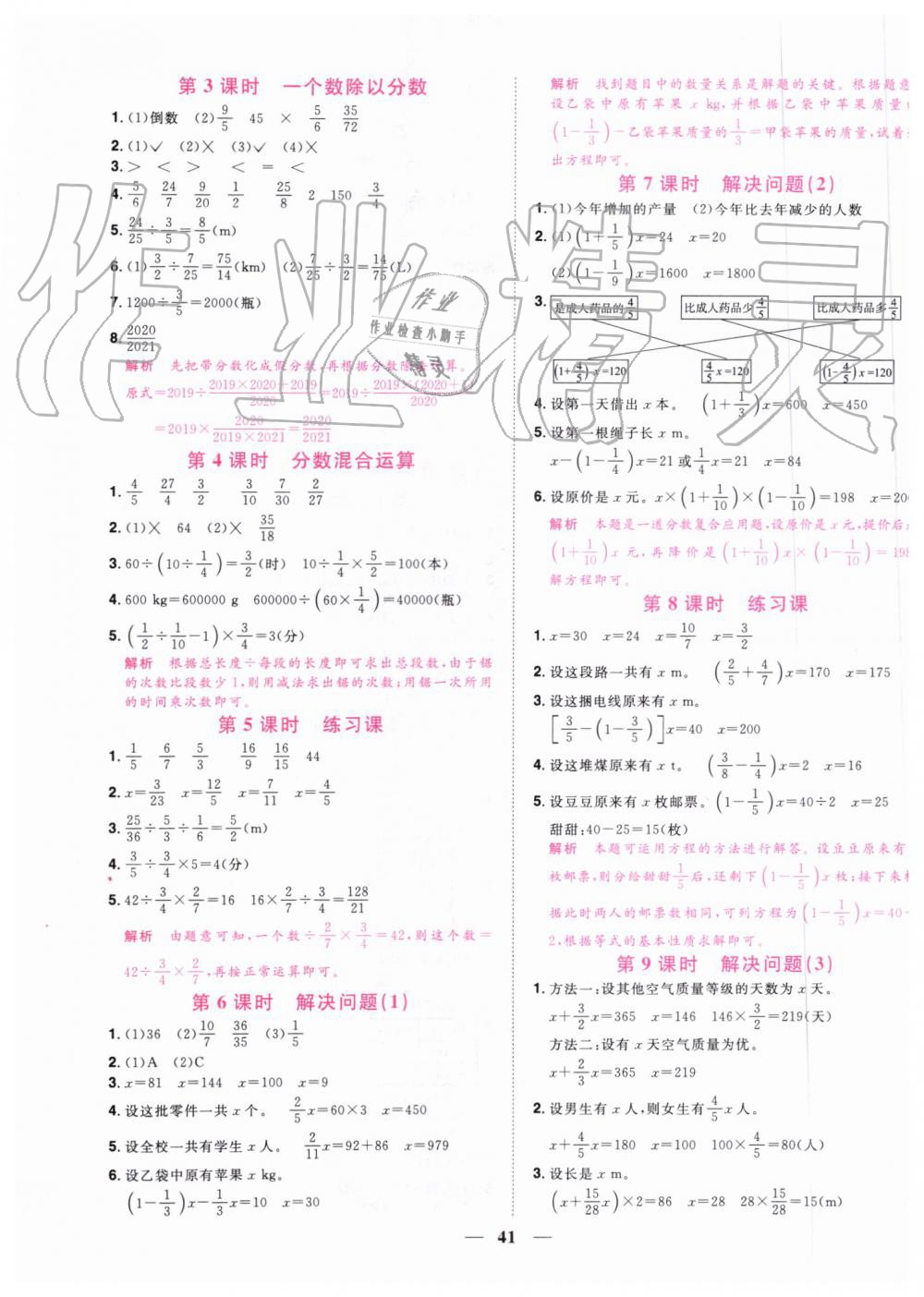 2019年陽光同學(xué)課時(shí)達(dá)標(biāo)訓(xùn)練六年級數(shù)學(xué)上冊人教版浙江專版 第5頁