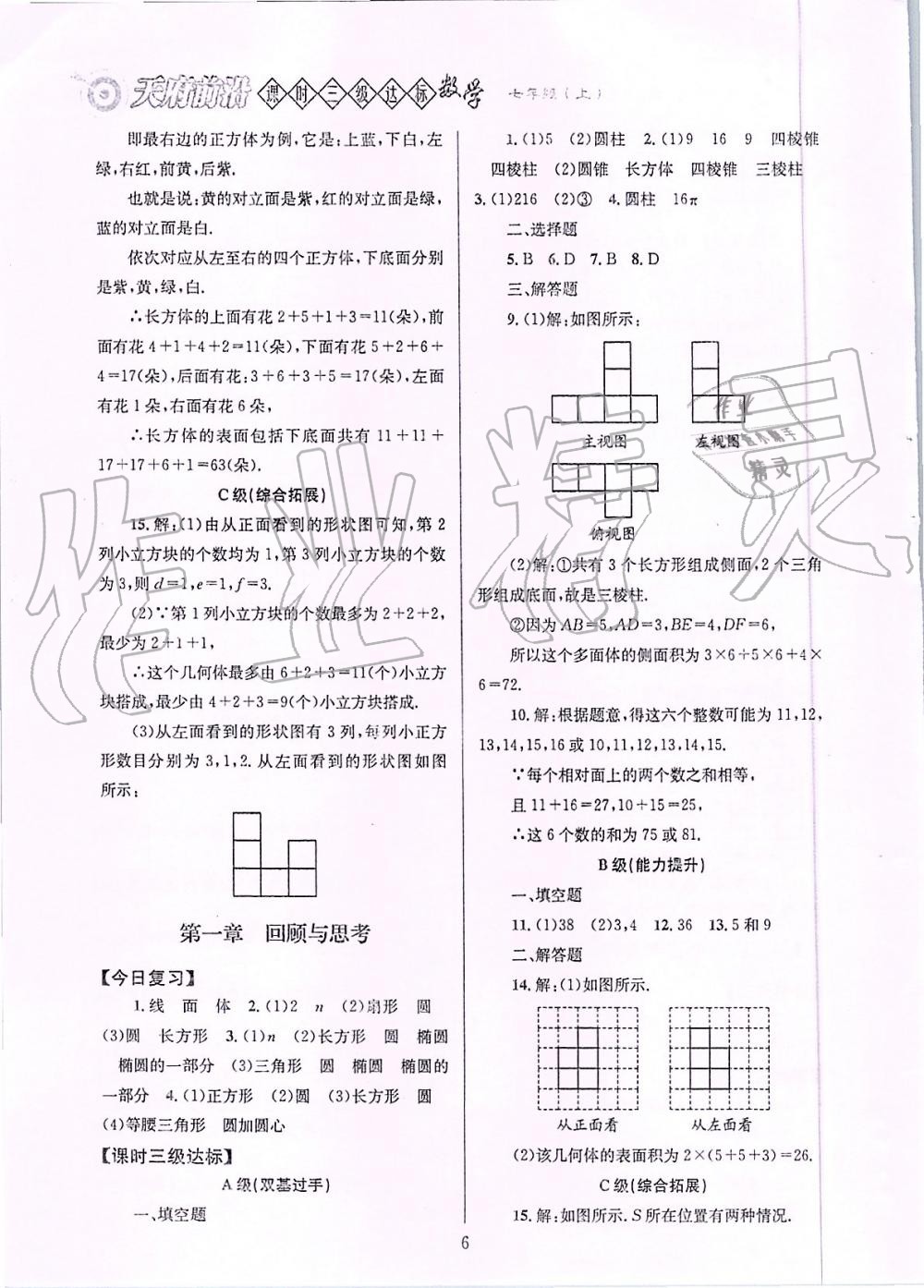 2019年天府前沿課時三級達標七年級數(shù)學(xué)上冊北師大版 第6頁