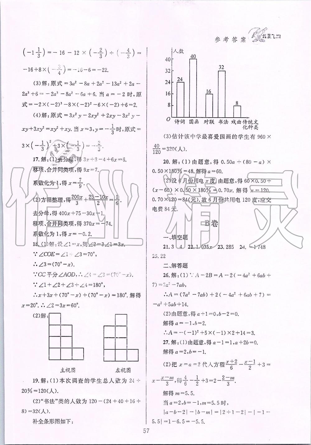 2019年天府前沿課時三級達(dá)標(biāo)七年級數(shù)學(xué)上冊北師大版 第61頁