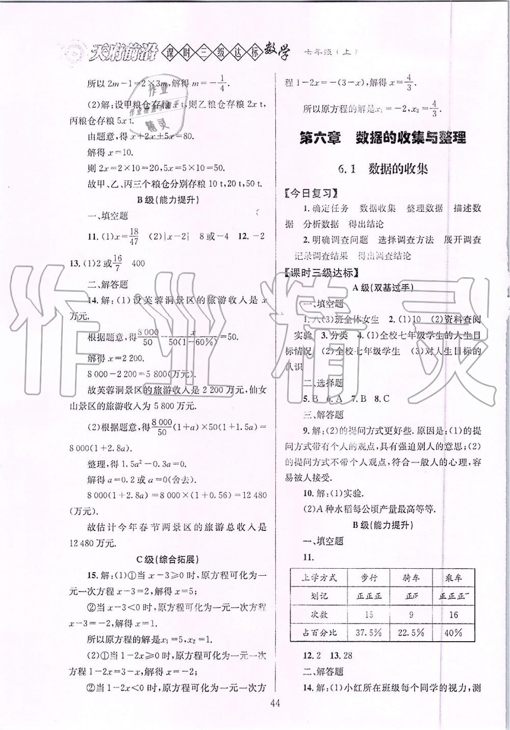 2019年天府前沿課時(shí)三級(jí)達(dá)標(biāo)七年級(jí)數(shù)學(xué)上冊(cè)北師大版 第48頁(yè)