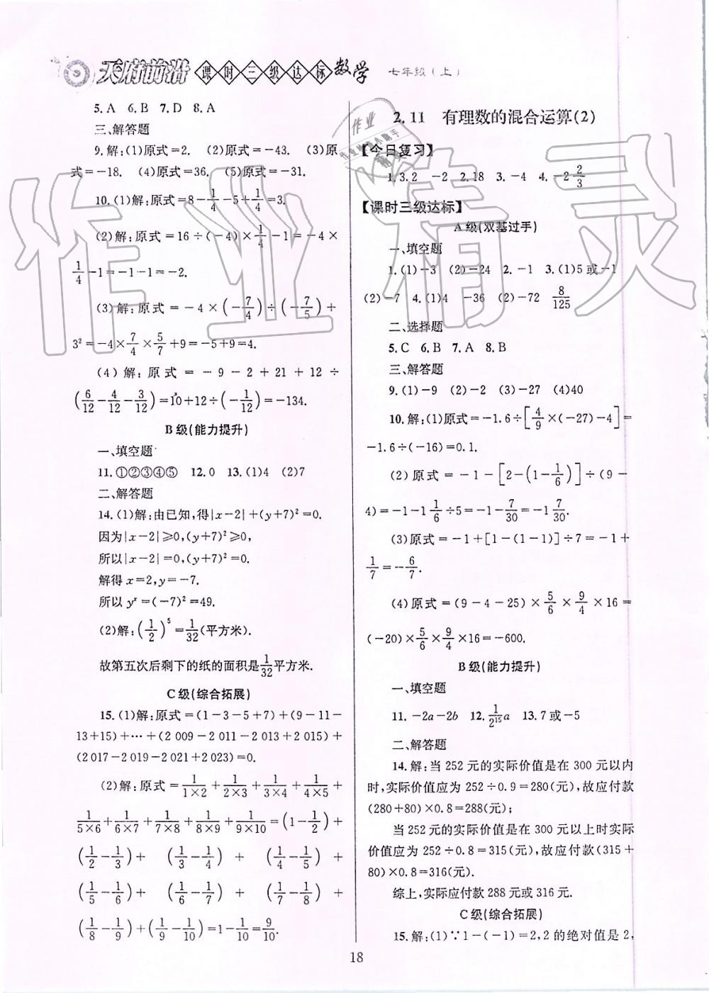 2019年天府前沿課時三級達(dá)標(biāo)七年級數(shù)學(xué)上冊北師大版 第18頁