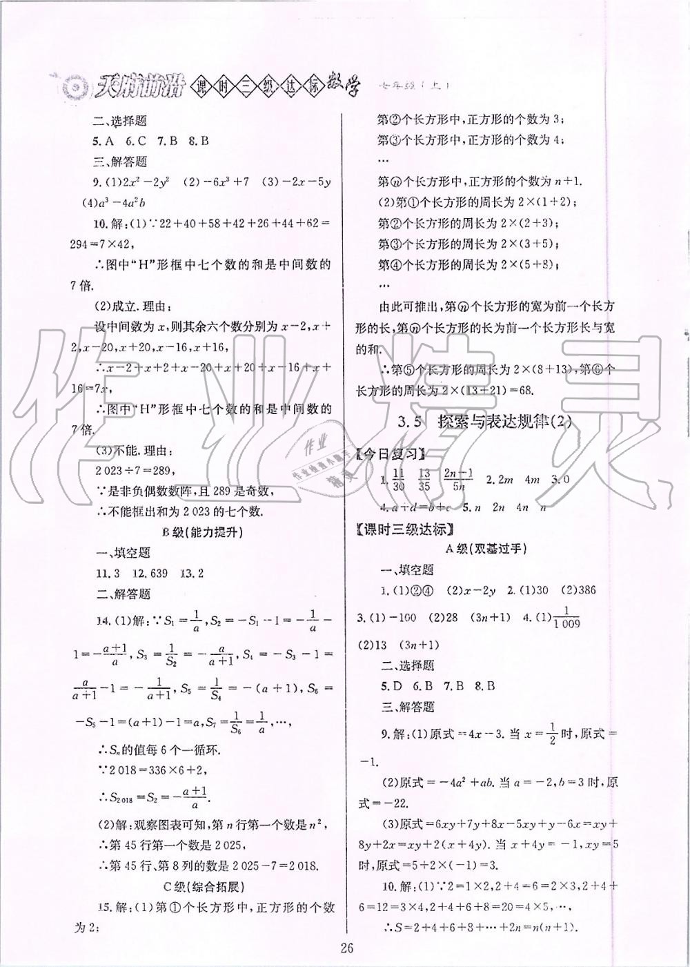 2019年天府前沿課時三級達(dá)標(biāo)七年級數(shù)學(xué)上冊北師大版 第28頁