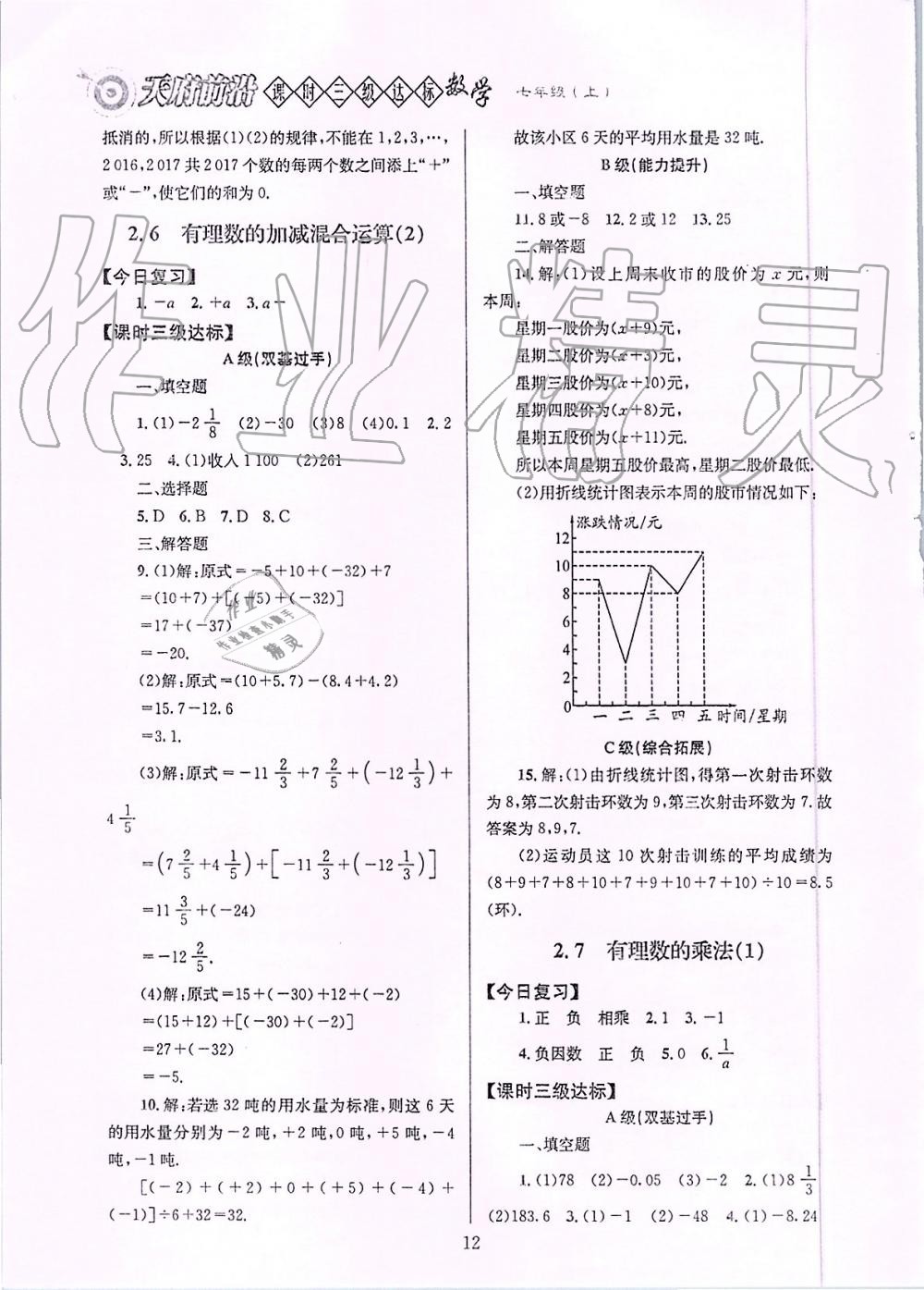 2019年天府前沿課時三級達(dá)標(biāo)七年級數(shù)學(xué)上冊北師大版 第12頁