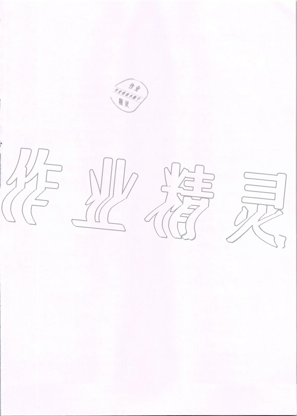 2019年天府前沿課時三級達(dá)標(biāo)七年級數(shù)學(xué)上冊北師大版 第27頁