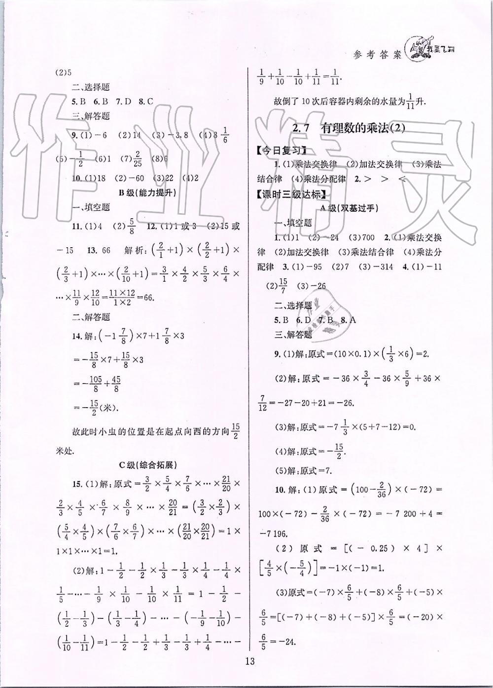 2019年天府前沿課時(shí)三級(jí)達(dá)標(biāo)七年級(jí)數(shù)學(xué)上冊(cè)北師大版 第13頁(yè)