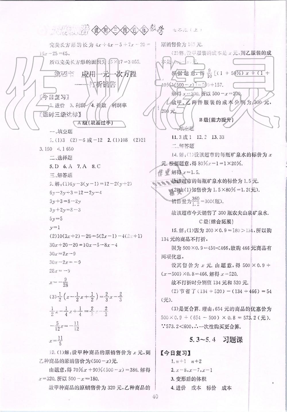 2019年天府前沿課時三級達(dá)標(biāo)七年級數(shù)學(xué)上冊北師大版 第44頁