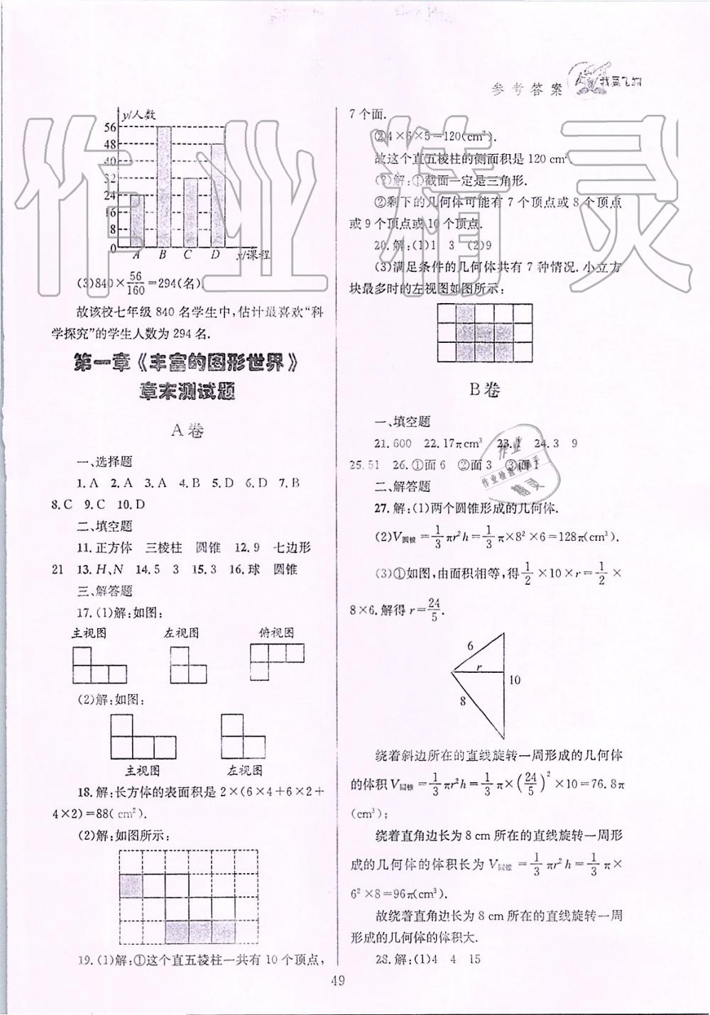 2019年天府前沿課時(shí)三級(jí)達(dá)標(biāo)七年級(jí)數(shù)學(xué)上冊(cè)北師大版 第53頁(yè)