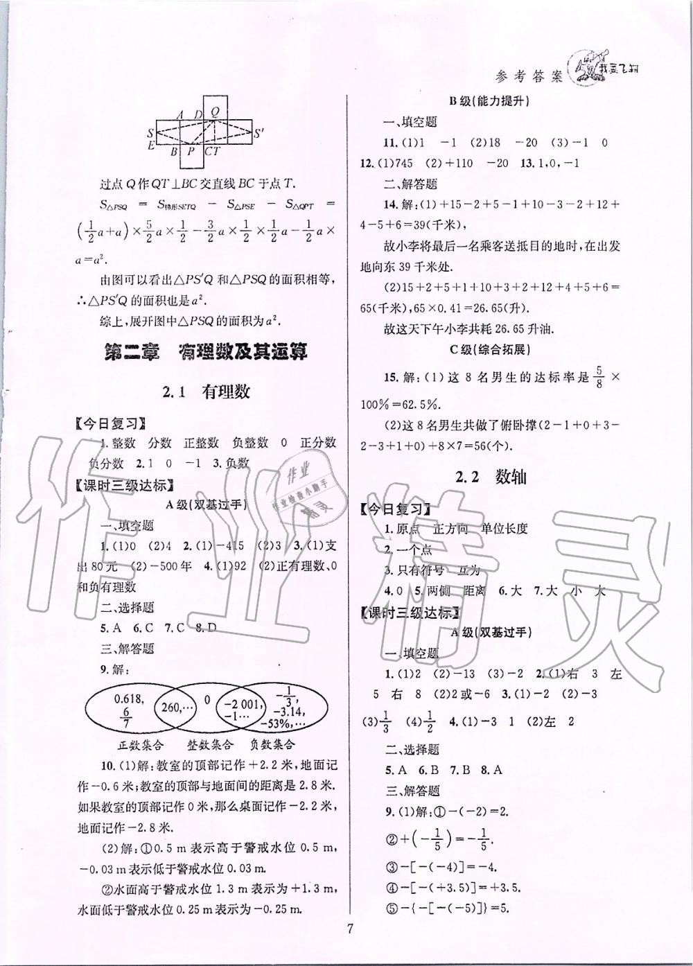 2019年天府前沿課時(shí)三級(jí)達(dá)標(biāo)七年級(jí)數(shù)學(xué)上冊(cè)北師大版 第7頁(yè)