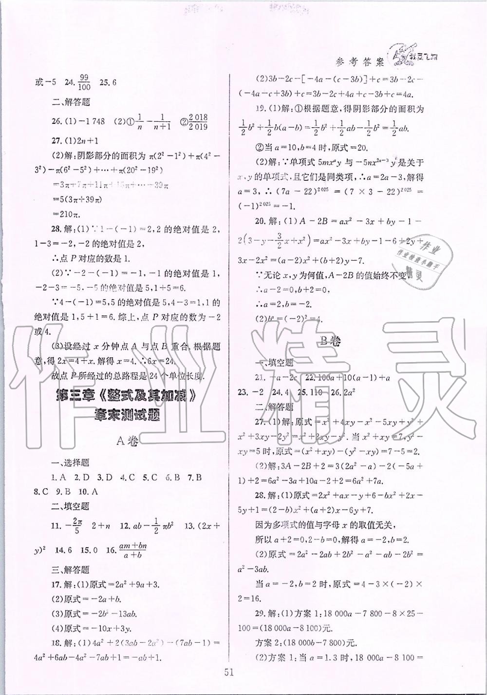 2019年天府前沿課時三級達(dá)標(biāo)七年級數(shù)學(xué)上冊北師大版 第55頁