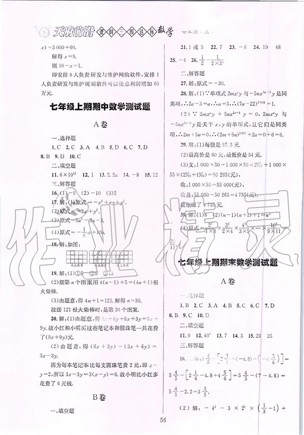 2019年天府前沿課時三級達標七年級數學上冊北師大版 第60頁