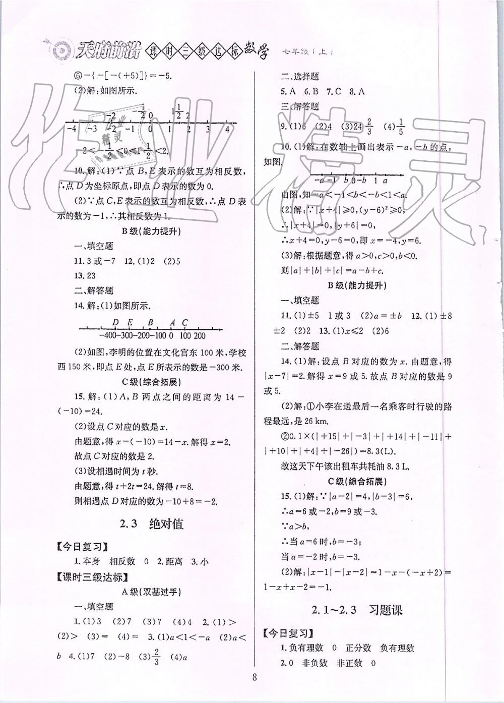 2019年天府前沿課時三級達標七年級數(shù)學上冊北師大版 第8頁