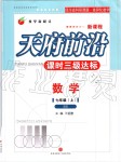 2019年天府前沿課時三級達標七年級數學上冊北師大版